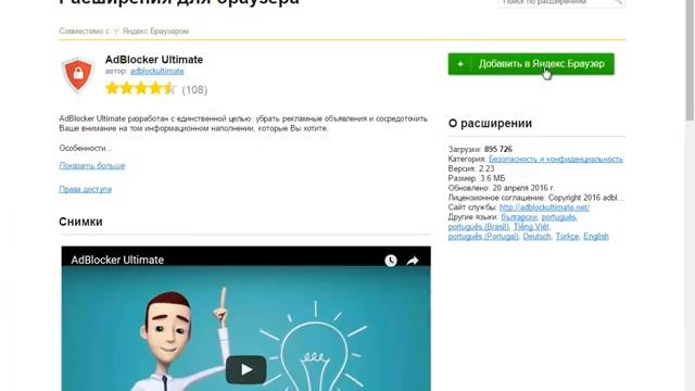 Адблок для яндекс браузера смотреть онлайн