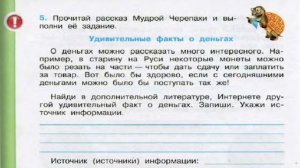 Окружающий мир. Рабочая тетрадь 3 класс 2 часть. ГДЗ стр. 44 №5