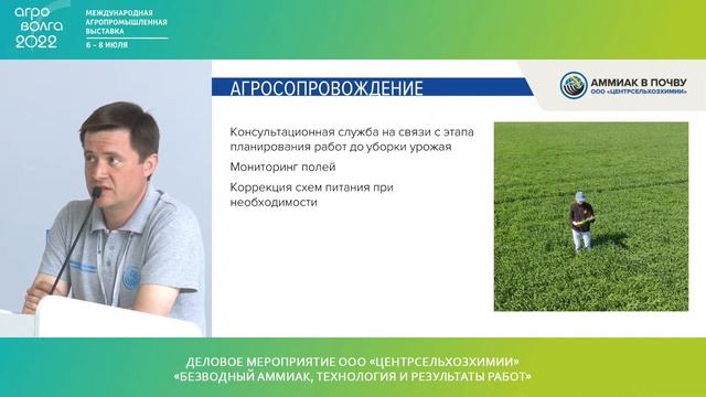 ЗАЛ 2 Деловое мероприятие ООО «Центрсельхозхимии» «Безводный аммиак, технология и результаты работ» смотреть онлайн