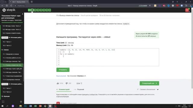 11.4 Сумма квадратов элемента списка. "Поколение Python": курс для начинающих. Курс Stepik смотреть онлайн