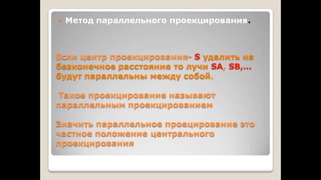 1 тема Введение методы проецирования смотреть онлайн