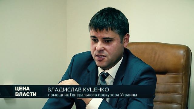 Цена власти. То, что скрыто. Выпуск №6. смотреть онлайн