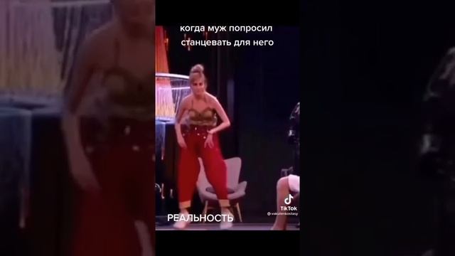 Танец для мужа: ожидание\реальность :) смотреть онлайн