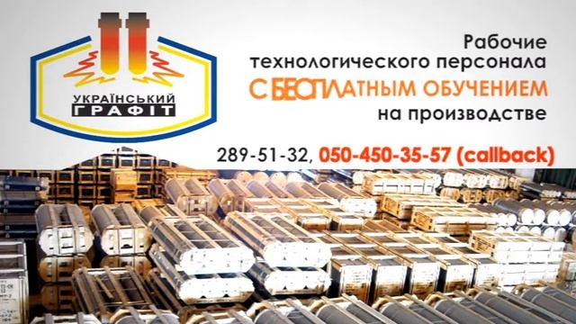 Укрграфит смотреть онлайн