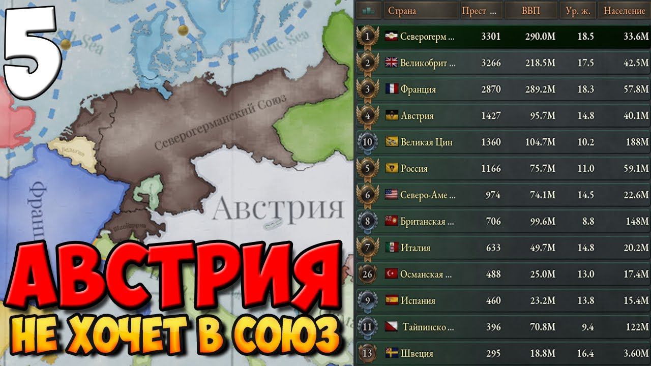 #5 - ЛУЧШАЯ СТРАНА В МИРЕ ➤ VICTORIA 3 смотреть онлайн