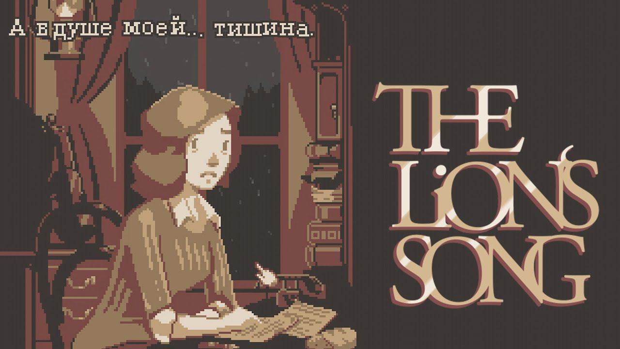 Львиная песня, эпизод 1 - "Тишина" | The Lion's Song смотреть онлайн