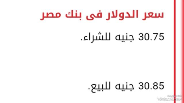 اسعار الدولار اليوم /سعر الدولار اليوم الأربعاء 27/12/2023 смотреть онлайн