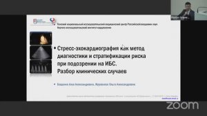 Стресс-эхокардиография как метод диагностики и стратификации риска при подозрении на ИБС.