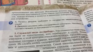 История России/7 кл/Сословия в 17 в: «верхи» общества/18.04.22