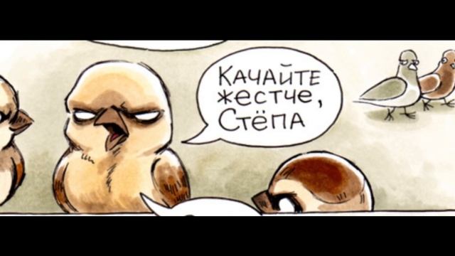 Комикс "Голубь Геннадий" смотреть онлайн