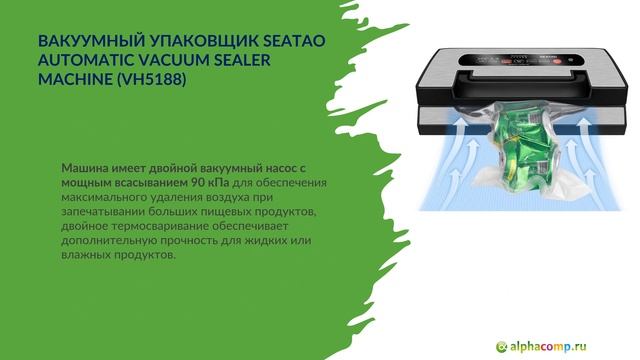 Вакуумный упаковщик SEATAO Automatic Vacuum Sealer Machine (VH5188) смотреть онлайн