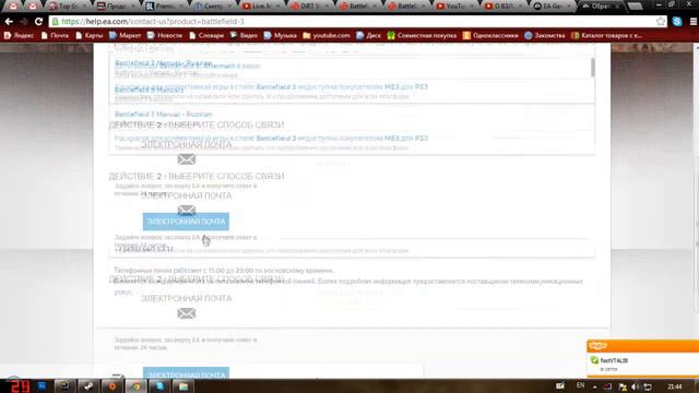 Как попасть в Live Chat Ea.com