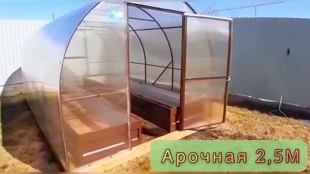 АРОЧНАЯ 2,5М. ТЕПЛИЦА ШИРИНОЙ 2,5 МЕТРА. АРОЧНАЯ ФОРМА смотреть онлайн
