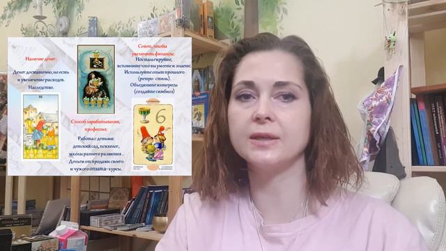 Лекция "Масть Кубки в вопросах денег, карьеры, работы" смотреть онлайн