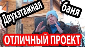 ДВУХЭТАЖНАЯ БАНЯ! Обзор бани 6х4 из профилированного бруса.