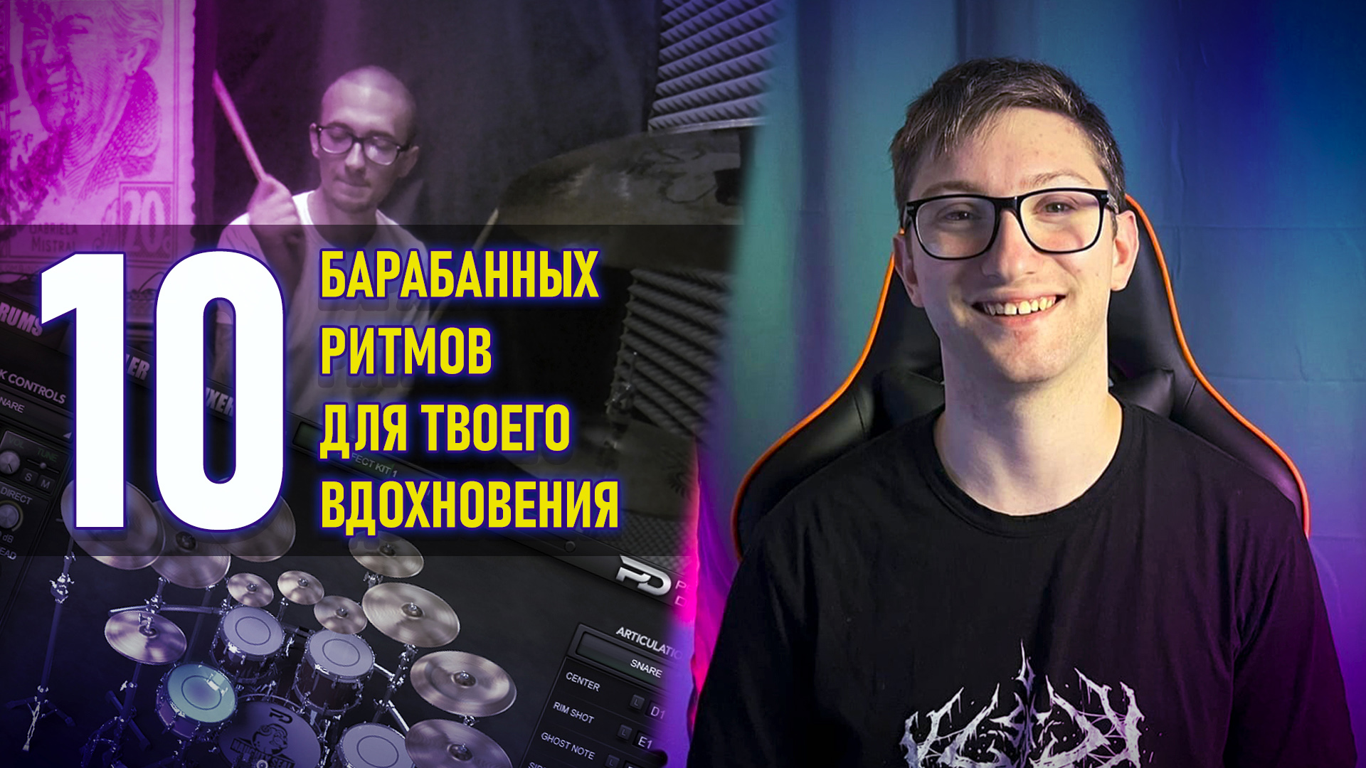10 БАРАБАННЫХ РИТМОВ, КОТОРЫЕ ВДОХНОВЯТ ТЕБЯ и ПРИМЕРЫ В FL STUDIO 20! смотреть онлайн