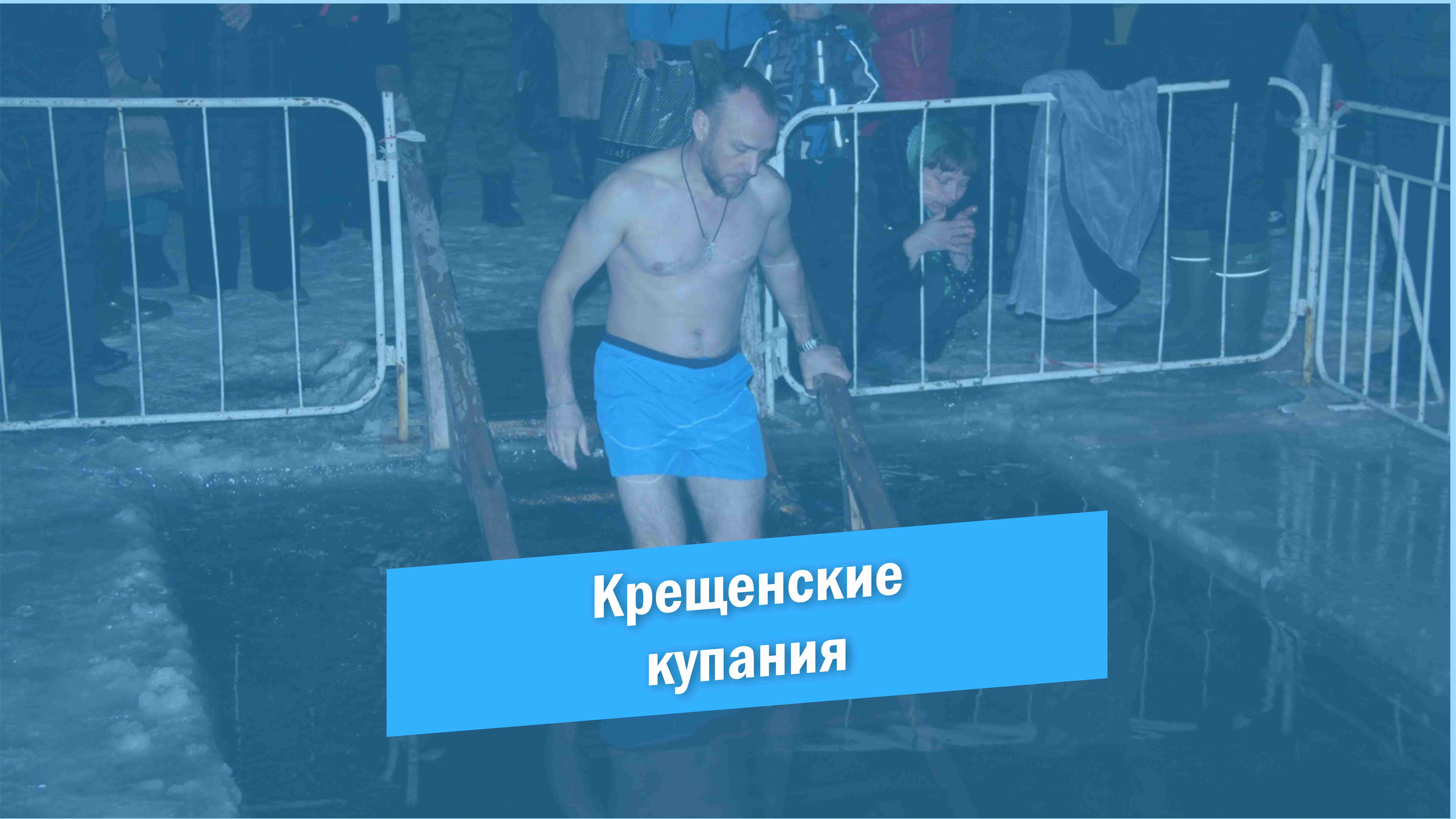В селе Мордово прошли крещенские купания смотреть онлайн