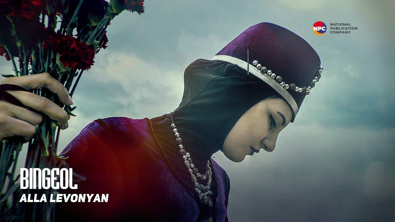 Alla Levonyan - Bingeol | Армянская музыка