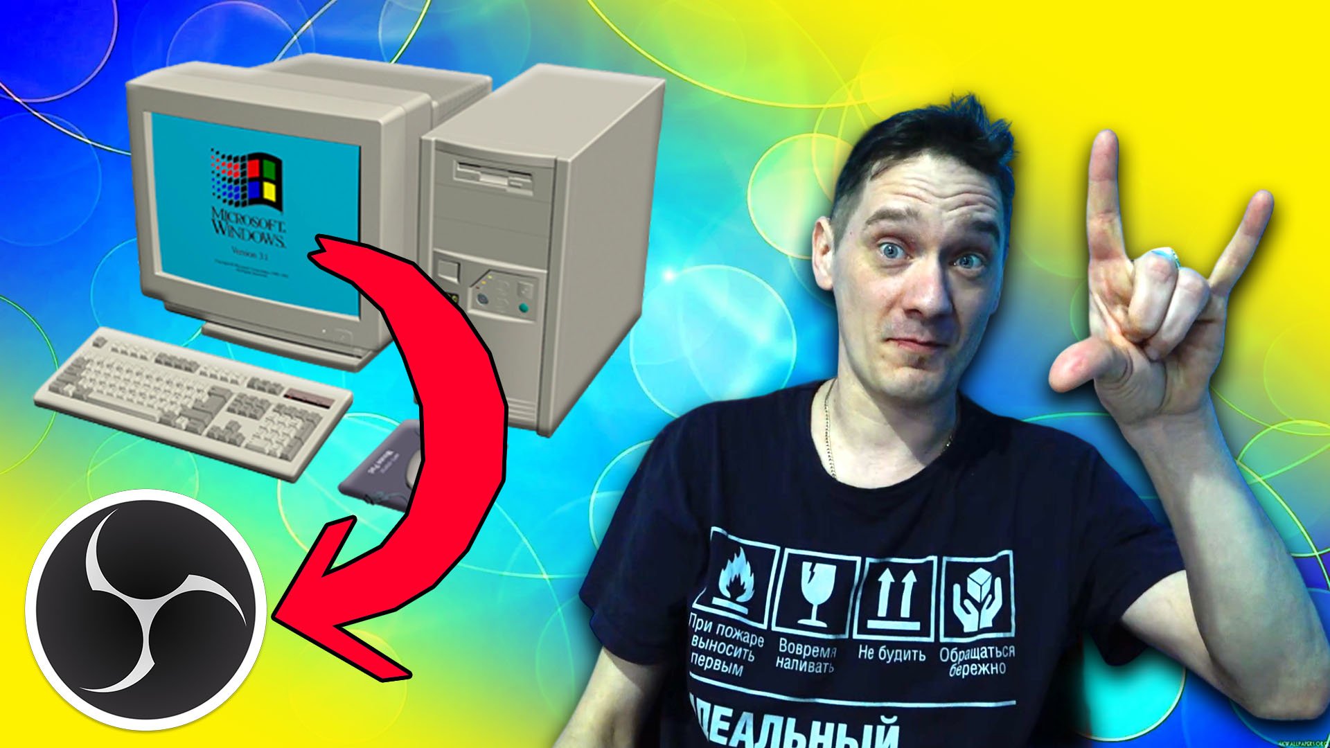 Как записать ЛЮБОЙ VGA Ретро-Комп в OBS за копейки? Китайский захват.