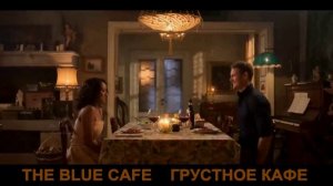 Тhe Blue Cafe cover ex Chris Rea (Крис Ри - русский текст А.Баранов)