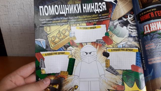 ОБЗОР НА ЖУРНАЛ LEGO NINJAGO LEGACY| РОНАН VS КОУЛА