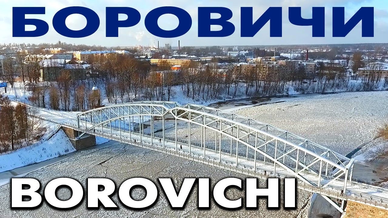 Город Боровичи Боровичский район Новгородская область ~ обзор виды сверху с высоты птичьего полёта смотреть онлайн