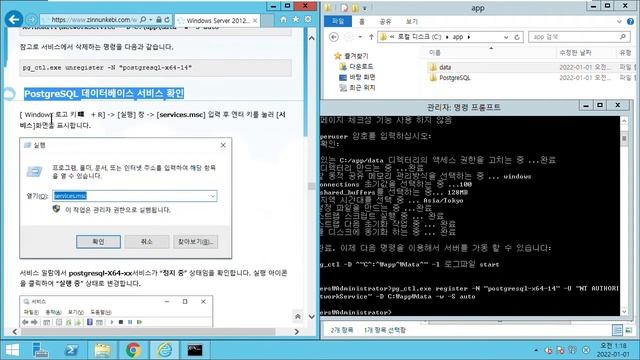 Windows Server 2012 R2에 PostgreSQL 14 Windows x64 버전 설치하기(zip archive 사용) смотреть онлайн