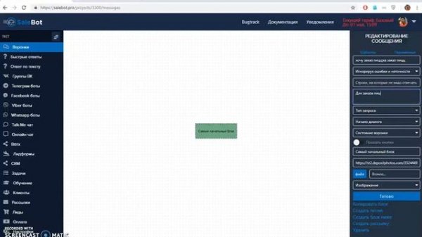 Salebot.pro - начало работы. От создания проекта, до тестового бота