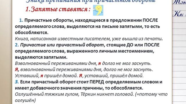 обучающее видео социально гуманиторное Выделение причастного  оборота на письме запятыми Демахина Т