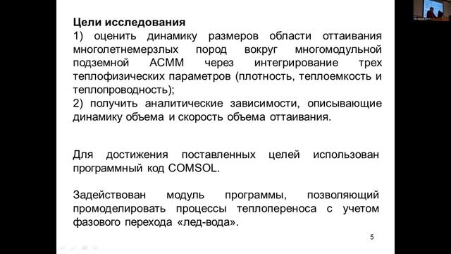 Оценка объёма оттаявшей породы через интегрирование теплофизических параметров смотреть онлайн