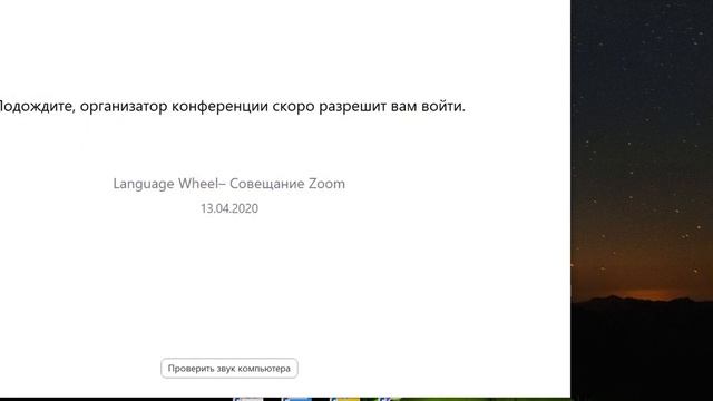 Установка Zoom на компьютер смотреть онлайн