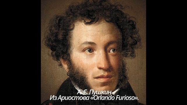 386 Из Ариостова «Orlando Furioso» смотреть онлайн