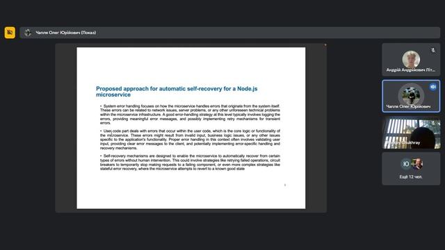 DESSERT'2023 Conference. S6.1. An approach for automatic self recovery for a Node js microservice смотреть онлайн