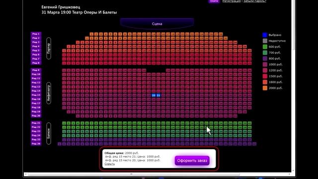 Как заказать билеты онлайн на сайте Борис Билет Ижевск?