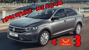 Приятные мелочи с Aliexpress для вашего авто (часть 3)