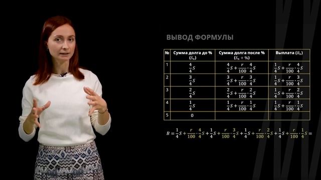 Дифференцированные платежи | Математика смотреть онлайн