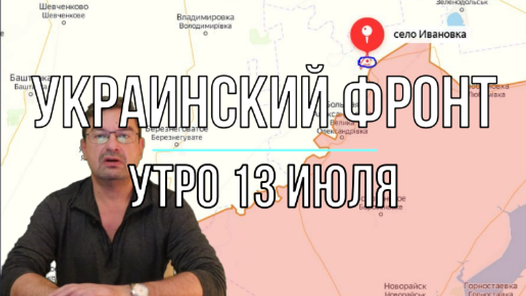 Утренняя сводка 13 июля.mp4