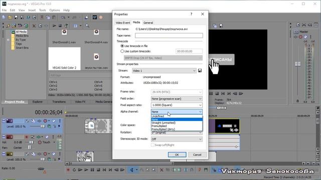 Сохраняем видео с прозрачным фоном в Vegas Pro смотреть онлайн