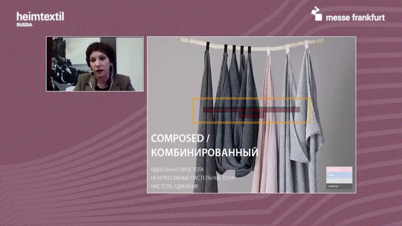 "Аметист" на выставке Heimtextil Russia 2020 смотреть онлайн