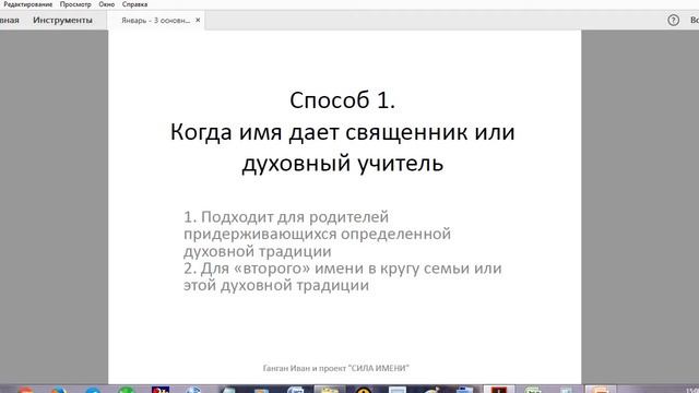 Имя для ребенка - 3 способа как назвать ребенка(мальчика или девочку) в январе смотреть онлайн