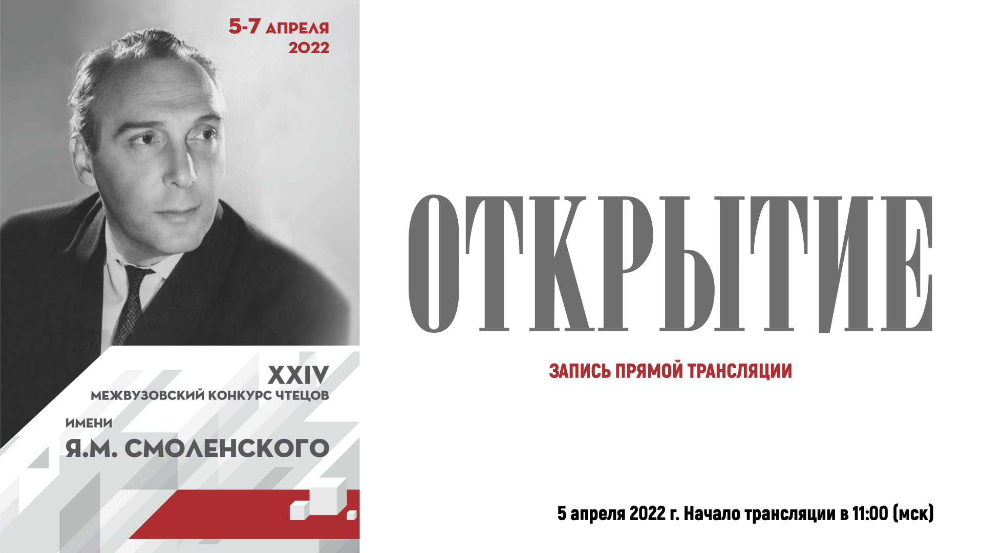 Конкурс Смоленского 05.04.22.mp4 смотреть онлайн