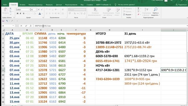 Китайский тепловой насос потребление январь