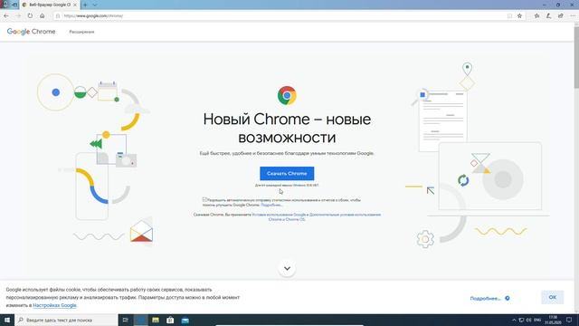 Как скачать Гугл Хром на компьютер и ноутбук для начинающих бесплатно. Как установить Google Chrome смотреть онлайн