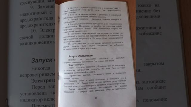 Руководство по эксплуатации мото YQ-50 Альфа ягуар смотреть онлайн