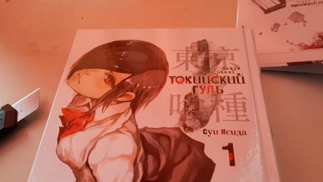 Обзор Манги Токийский Гуль #1  (1 книга)