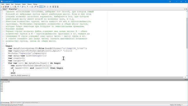 ЕГЭ-2021. Разбор решения 26 задачи на языке Pascal (Грузовик) смотреть онлайн