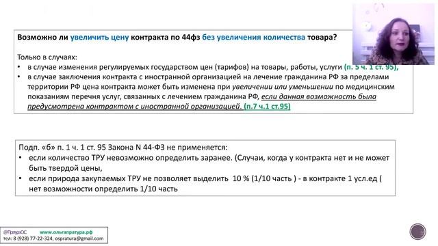 Открытая консультация по 44-ФЗ смотреть онлайн