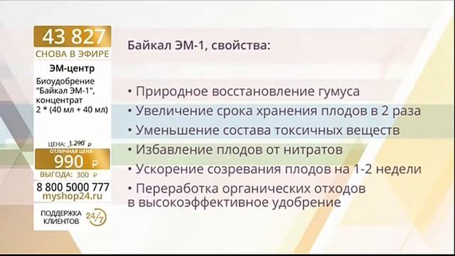 43829 Биоудобрение Байкал ЭМ 1 концентрат 2 шт Тамир смотреть онлайн