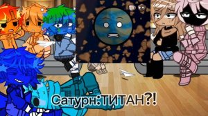 Реакция шаранутого космоса на спутники[кринж]Приятного просмотра!:3