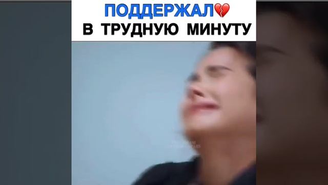 Поддержал в трудную минуту ? смотреть онлайн